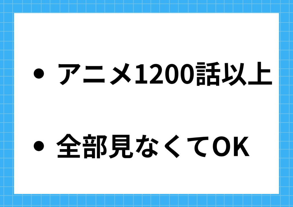 名探偵コナンは全部見なくていい理由を示した図解